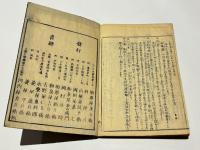 伊勢参宮名所図会　附録