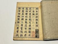 浄土伝燈総系譜 改正