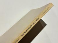 史跡衣川廃寺跡整備事業報告書