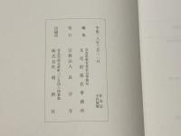 奈良県指定有形文化財　長谷寺一切経蔵 修理工事報告書