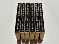 佛教考古学論攷