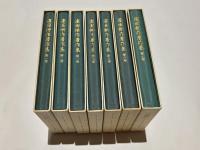 濱田耕作著作集