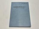 安満遺跡確認調査報告書その2　－平成26・27・28年度 農場北川地区－