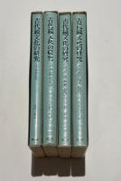 古代鏡文化の研究