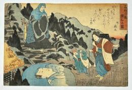 高野山麓　鏡石の図