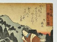 高野山麓　鏡石の図