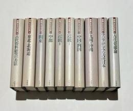 新版 古代の日本