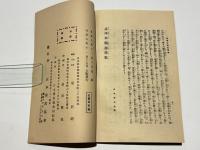 国宝 選択本願念仏集　解題共