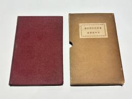 天台四教儀 : 意譯對照