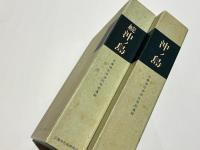 沖ノ島・続沖ノ島　宗像神社沖津宮祭祀遺跡