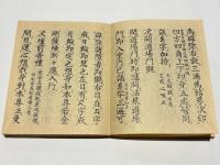 四度次第　随心院流