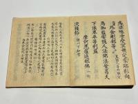 四度次第　随心院流