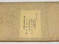四度次第　随心院流