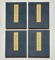 勧流杲宝方　四度加行次第