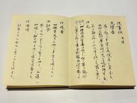 勧流杲宝方　四度加行次第