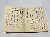 勧流杲宝方　四度加行次第