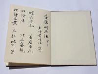 愛染明王法 中院