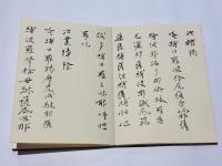 愛染明王法 中院