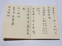 愛染明王法 中院