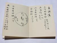 愛染明王法 中院