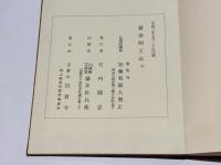 愛染明王法 中院