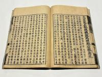 即身義東聞記