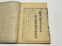 即身義東聞記