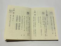 諸尊通用 略護摩次第 中院 三憲