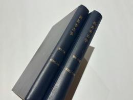 但馬考古学 第1～10集（合冊製本）
