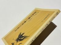念仏が開く歴史と社会