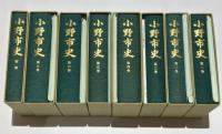 小野市史
