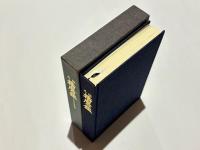 地志 播磨鑑 (復刻版)第三刷