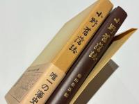 小野舊藩誌