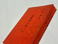 歎異抄に聞く(1)(2)(3)