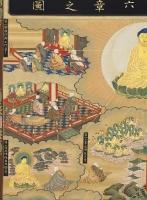 選択集十六章之図　(掛軸)