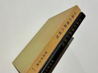 大歳山遺跡の研究