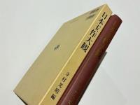 日本玉作大観