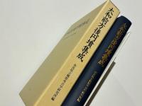 大和前方後円墳集成