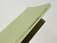 静岡県伊東市　上の坊遺跡発掘調査報告書　－1975・1976年－