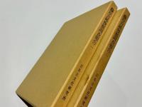 藤原宮跡発掘調査報告1・2