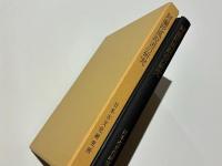 阿蘭陀風説書の研究