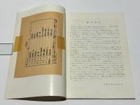 泰遠寺山古墳　福井県吉田郡松岡町芝原　松岡町埋蔵文化財調査報告書 第1集