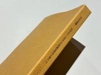 久宝寺遺跡第29次発掘調査報告書 －大阪竜華都市拠点地区竜華東西線4工区に伴う－ 八尾市文化財調査研究会報告74