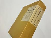 斑鳩藤ノ木古墳 : 第二・三次調査報告書