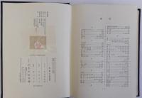 律令を中心とした日中関係史の研究