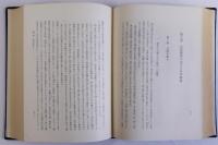 律令を中心とした日中関係史の研究