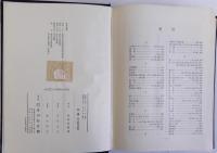 律令を中心とした日中関係史の研究