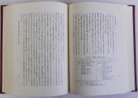 日本古代史研究　関晃先生還暦記念