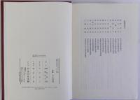 日本古代史研究　関晃先生還暦記念
