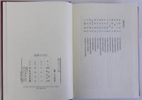 日本古代史研究　関晃先生還暦記念